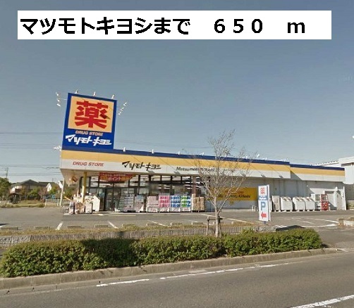 Dorakkusutoa. Matsumotokiyoshi 650m until (drugstore)