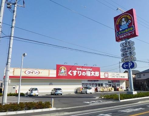 Drug store. 558m until Fukutaro Noda Yamazaki store of medicine