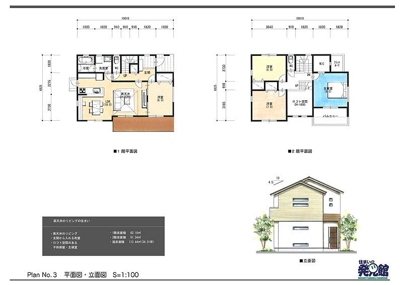 Other building plan example. Select Plan No.3 14.1 million yen