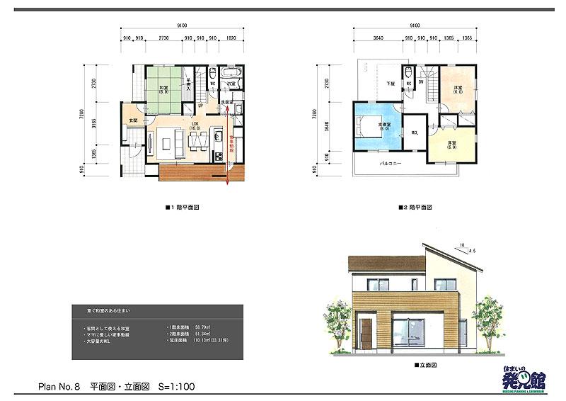 Other building plan example. Select Plan No.8 13.7 million yen