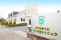 Hospital. In 300m pretty appearance until Kirara country Clinic, It has been popular in the region, Clinic in Midorigaoka subdivision within.