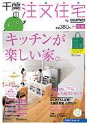 Present. As Contact Benefits, Of the latest issue, "Chiba of custom home" magazine gift!