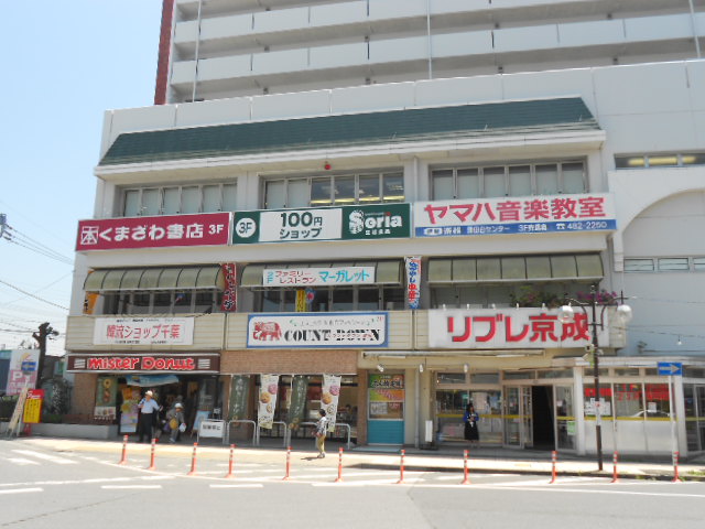 Supermarket. Libre Keisei Katsutadai store up to (super) 252m
