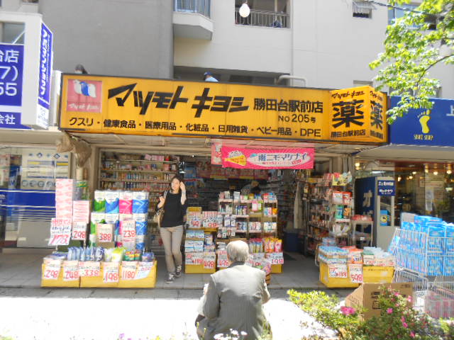 Dorakkusutoa. 502m until medicine Matsumotokiyoshi Katsutadai Station shop (drugstore)