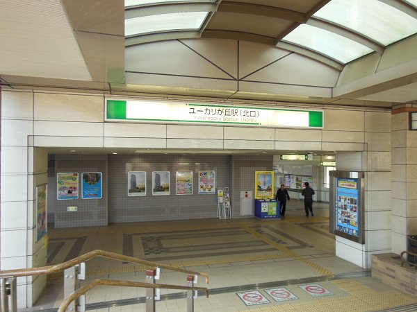 Other. 590m until Yūkarigaoka Station (Other)