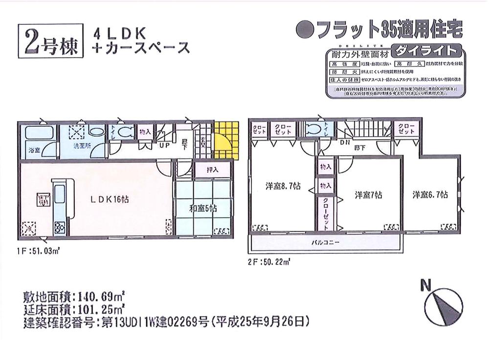 Floor plan. (Building 2), Price 23.8 million yen, 4LDK, Land area 140.69 sq m , Building area 101.25 sq m