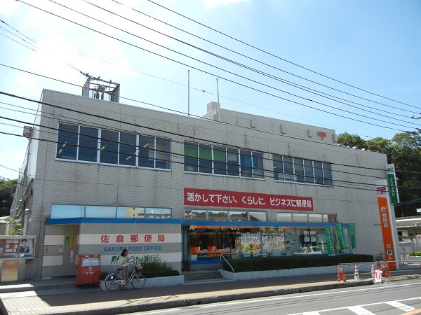 post office. 1220m until Sakura post office (post office)