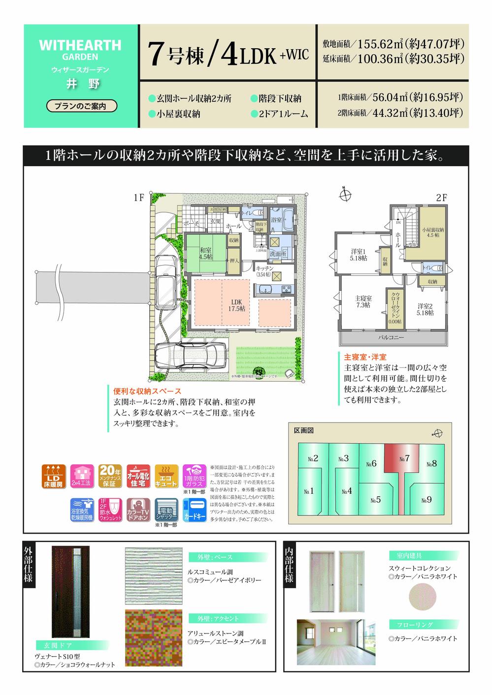 Floor plan. (7 Building), Price 32,500,000 yen, 4LDK, Land area 125.53 sq m , Building area 100.36 sq m