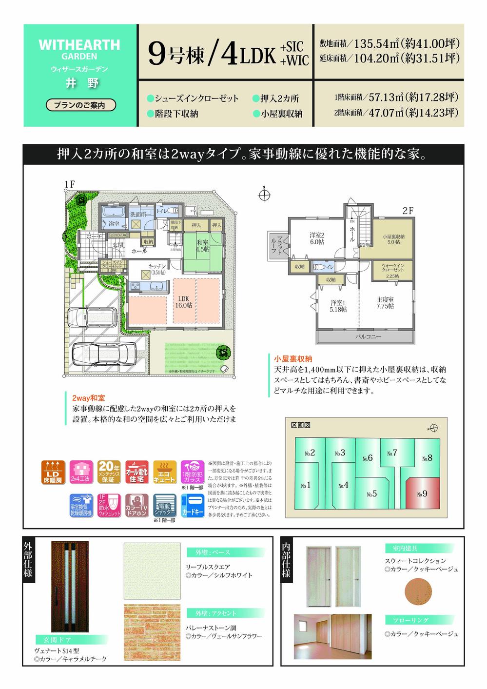 Floor plan. (9 Building), Price 34,500,000 yen, 4LDK, Land area 135.54 sq m , Building area 104.2 sq m