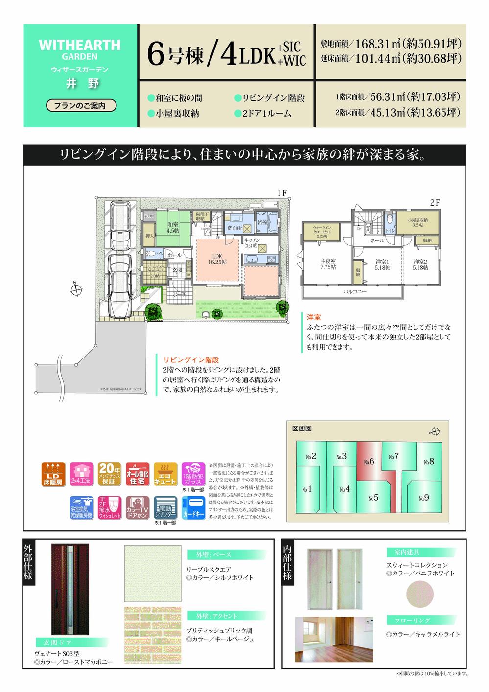 Floor plan. (6 Building), Price 30,600,000 yen, 4LDK, Land area 125.47 sq m , Building area 101.44 sq m