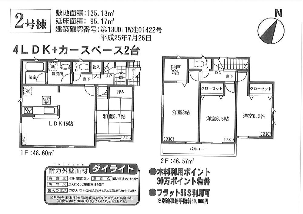 Floor plan. (Building 2), Price 21,800,000 yen, 4LDK, Land area 135.13 sq m , Building area 95.17 sq m
