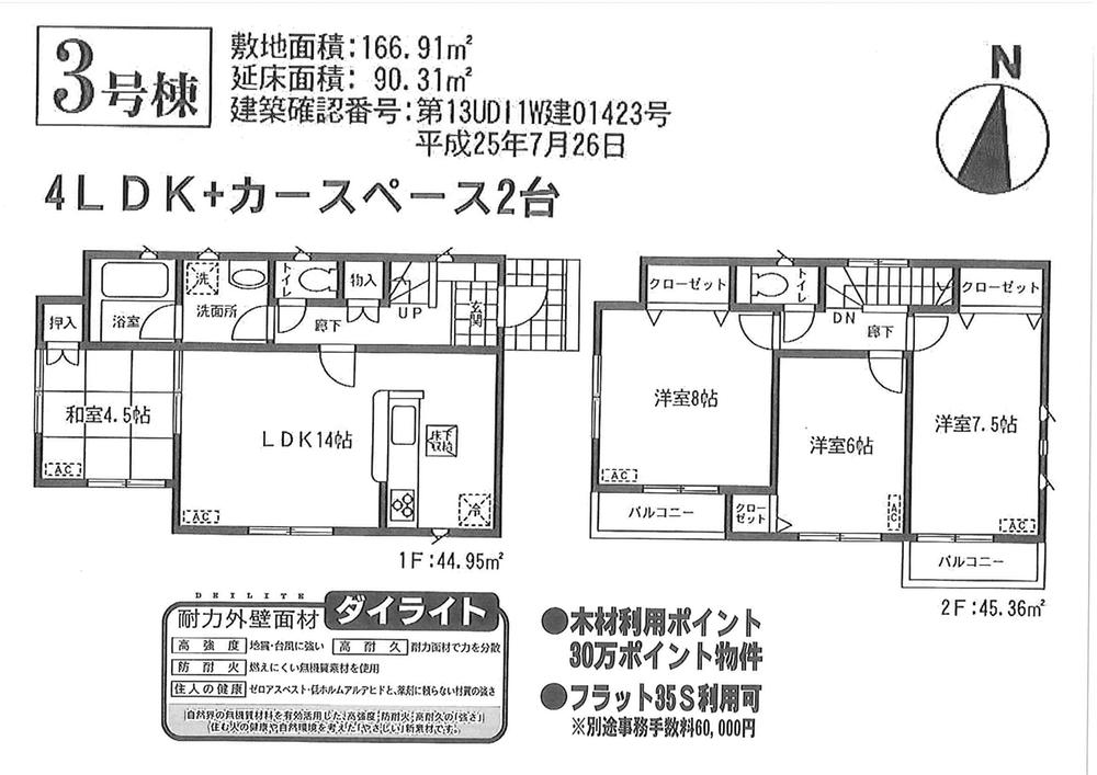 Floor plan. (3 Building), Price 19,800,000 yen, 4LDK, Land area 166.91 sq m , Building area 90.31 sq m