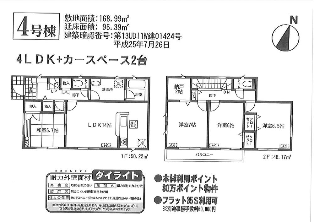 Floor plan. (4 Building), Price 15.8 million yen, 4LDK, Land area 168.99 sq m , Building area 96.39 sq m