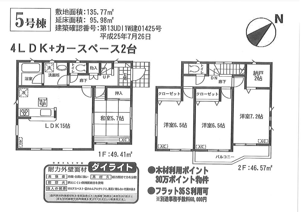 Floor plan. (5 Building), Price 21,800,000 yen, 4LDK, Land area 135.77 sq m , Building area 95.98 sq m