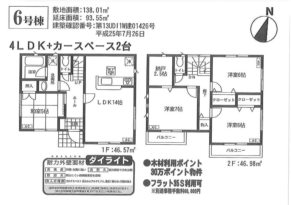 Floor plan. (6 Building), Price 19,800,000 yen, 4LDK, Land area 138.01 sq m , Building area 93.55 sq m