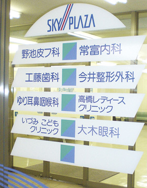 Hospital. Sky Plaza set Clinic 1 booth eight of each department specialty clinic on the floor has been gathered. Teachers have to strengthen the cooperation play. 