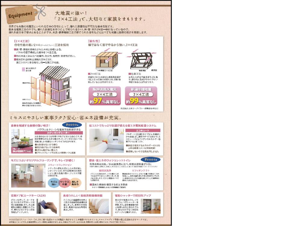 Other Equipment. I will suggest is to make a safe and comfortable home to everyone in the 2 × 4 construction method. Further energy saving ・ Wife of housework is also very happy to at the tip equipment
