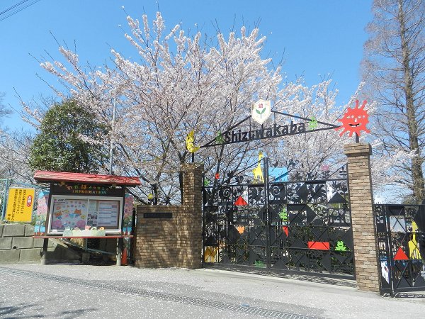 kindergarten ・ Nursery. Shizu Wakaba kindergarten (kindergarten ・ 1030m to the nursery)