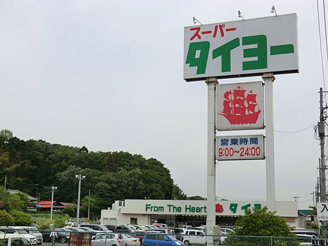 Supermarket. 1188m until Super Taiyo Sakura store (Super)