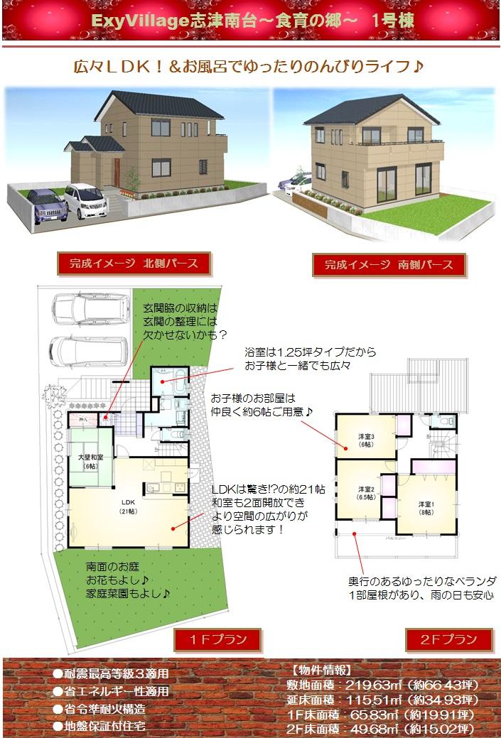 Floor plan. (1 Building), Price 34,500,000 yen, 4LDK, Land area 219.63 sq m , Building area 115.51 sq m