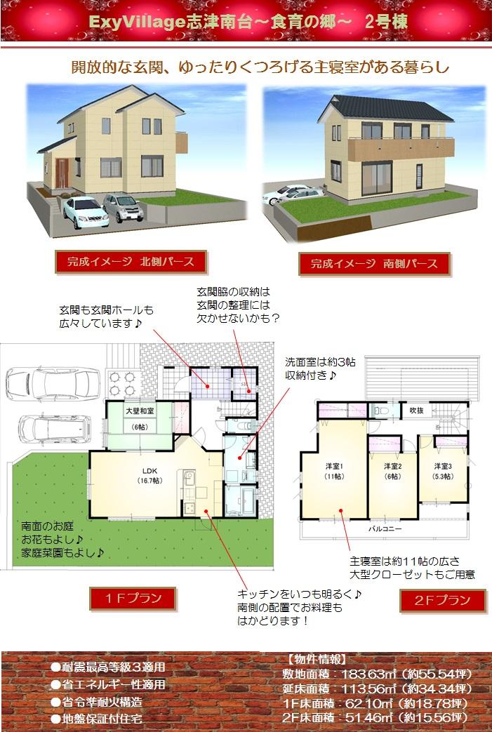 Floor plan. (Building 2), Price 32,800,000 yen, 4LK, Land area 183.63 sq m , Building area 113.56 sq m
