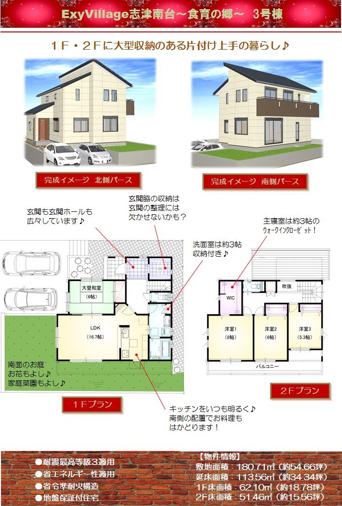 Floor plan. (3 Building), Price 32,800,000 yen, 4LDK+S, Land area 180.71 sq m , Building area 113.56 sq m