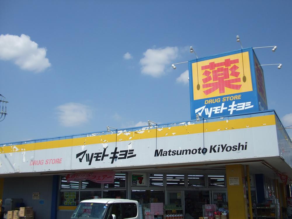 Drug store. Until Matsumotokiyoshi 830m