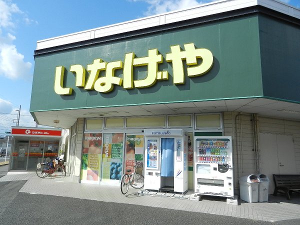 Supermarket. Inageya to (super) 940m