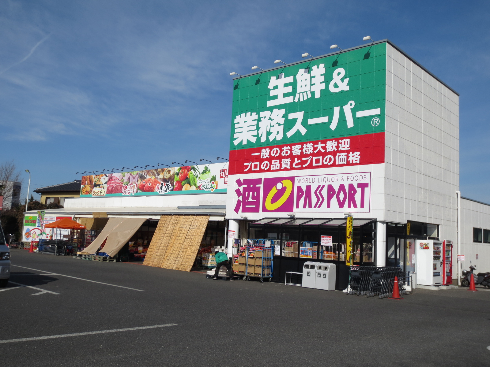 Supermarket. 940m to business super Katsutadai store (Super)
