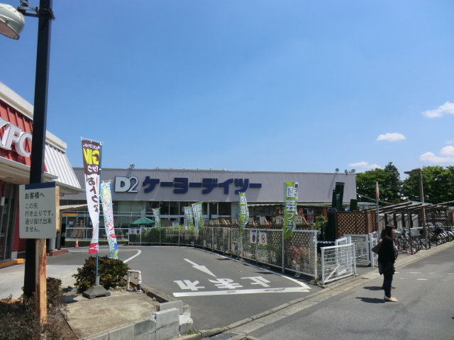 Home center. Keiyo Deitsu Shizu store up (home improvement) 953m