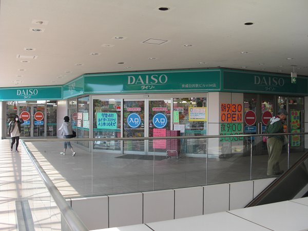 Shopping centre. Daiso until the (shopping center) 450m