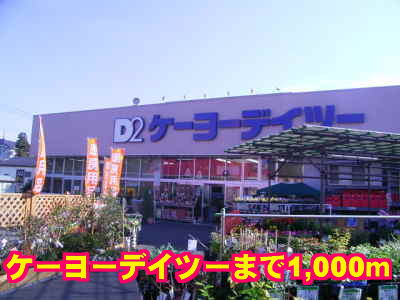 Home center. Keiyo 1000m until Deitsu (hardware store)