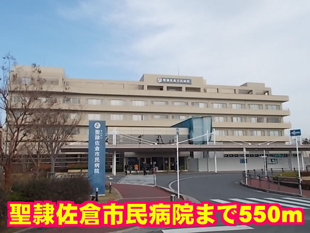Hospital. 550m to St. 隷佐 hold Municipal Hospital (Hospital)