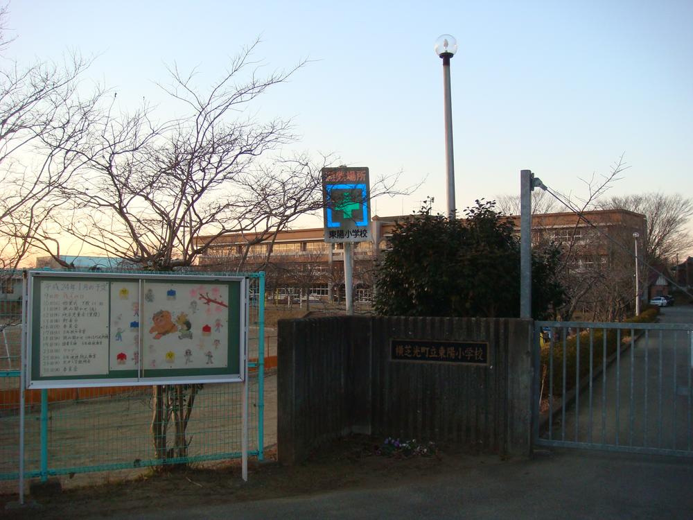 Primary school. Hikari Yokoshiba Municipal Toyo until the elementary school 458m
