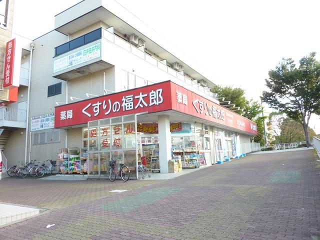 Drug store. 400m until Fukutaro Shirai Ekimae of medicine