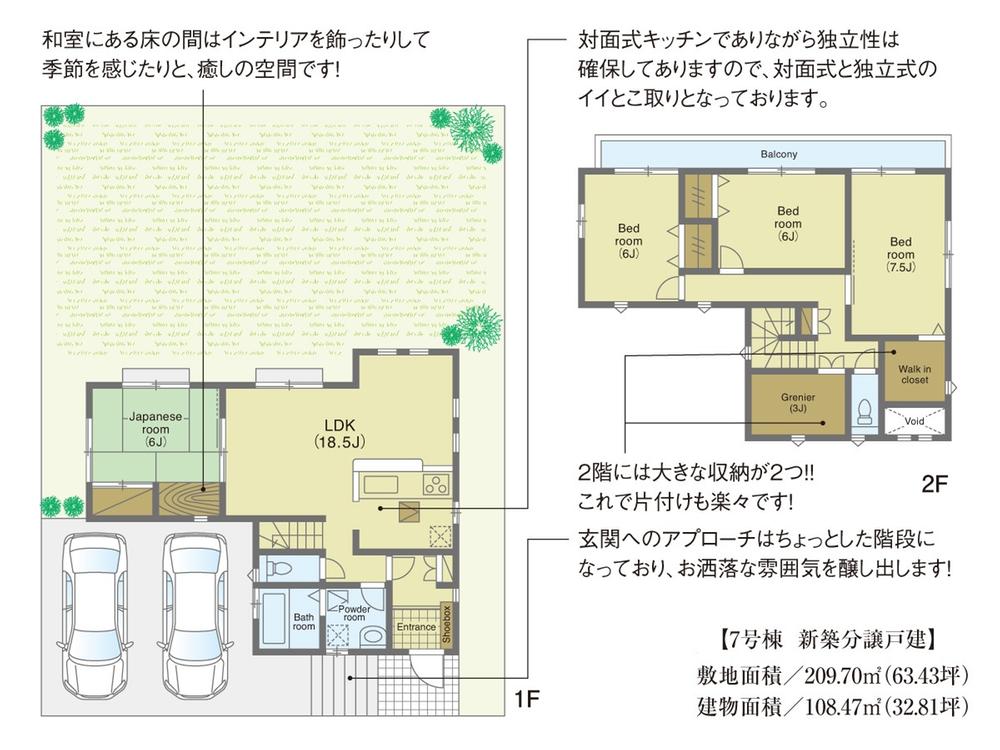 Floor plan. 32,800,000 yen, 4LDK + 2S (storeroom), Land area 209.7 sq m , Building area 108.47 sq m front 6m public road ・ Land 63.43 square meters ・ Shaping land Spacious garden space !!