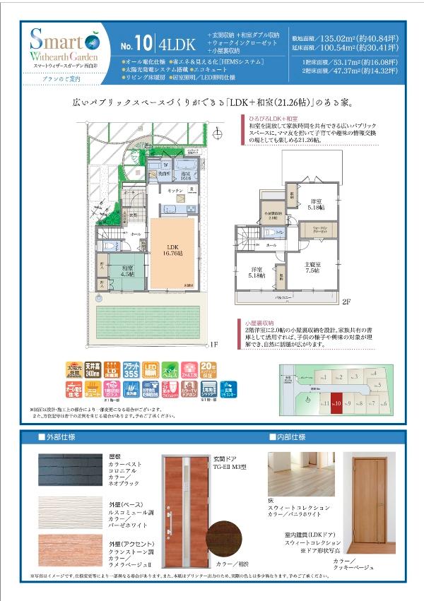 Floor plan. (10 Building), Price 33,600,000 yen, 4LDK, Land area 135.02 sq m , Building area 97.23 sq m