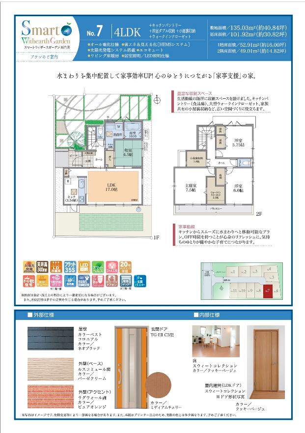 Floor plan. (7 Building), Price 29,800,000 yen, 4LDK, Land area 135.03 sq m , Building area 101.92 sq m