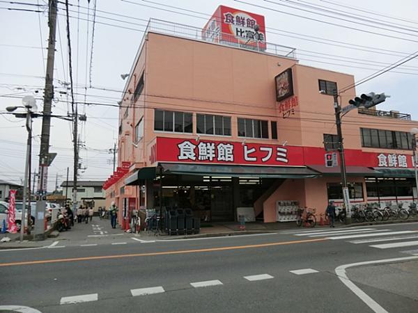 Supermarket. Until the food Museum Hifumi 560m