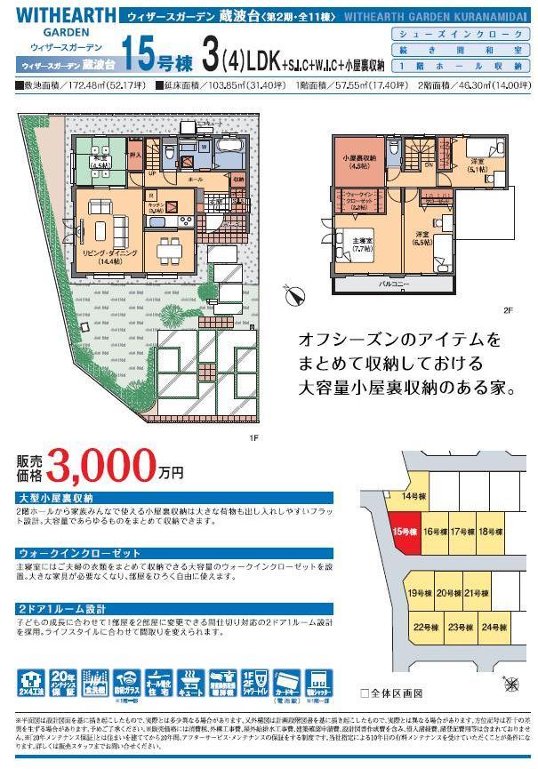 Floor plan. (15 Building), Price 30 million yen, 4LDK+S, Land area 172.48 sq m , Building area 103.85 sq m