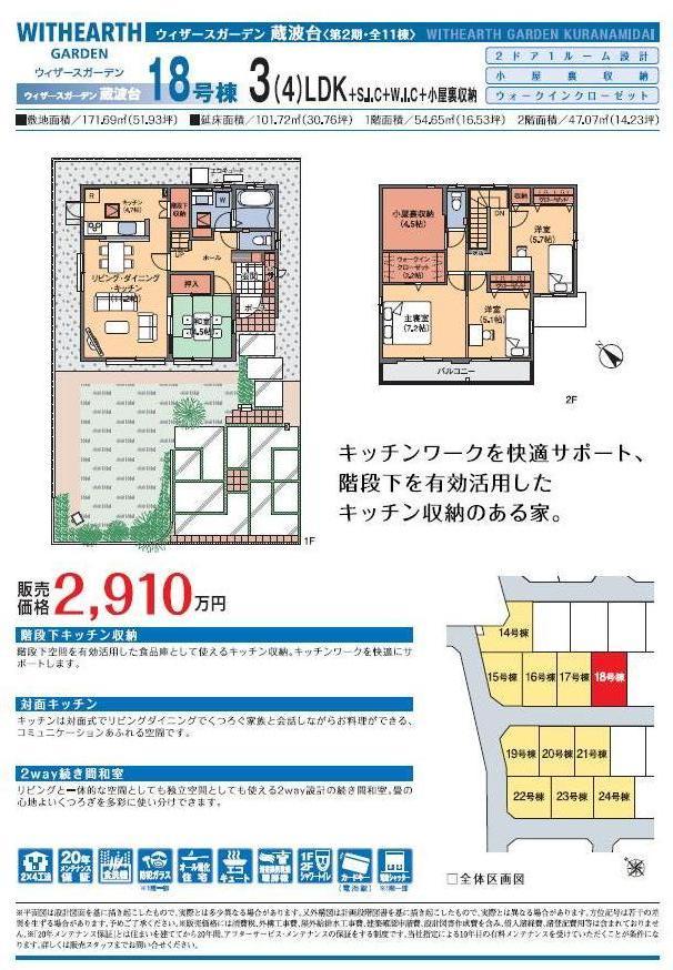 Floor plan. (18 Building), Price 29,100,000 yen, 4LDK+S, Land area 171.69 sq m , Building area 101.72 sq m