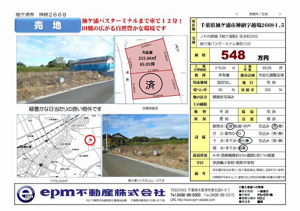 Compartment figure. Land price 5.48 million yen, Land area 215.04 sq m sales figures