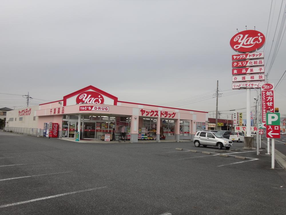 Drug store. Yakkusu open until late at night 366m to drag Togane Tama shop you can shopping of medicine and daily necessities of the unexpected.