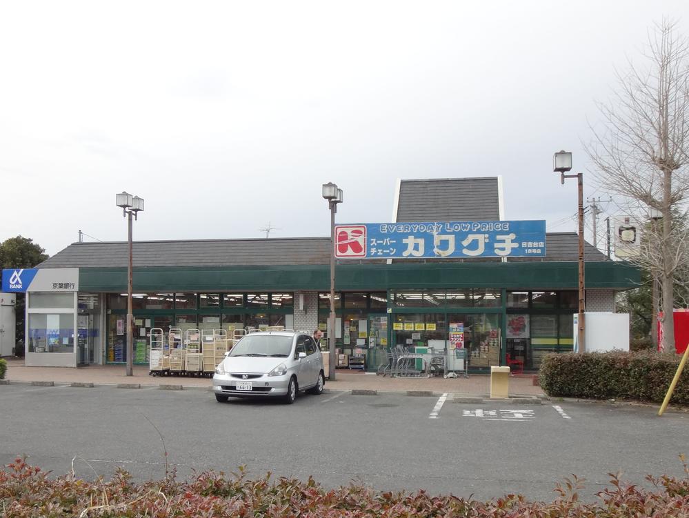 Supermarket. 670m to Super Kawaguchi Hiyoshidai shop