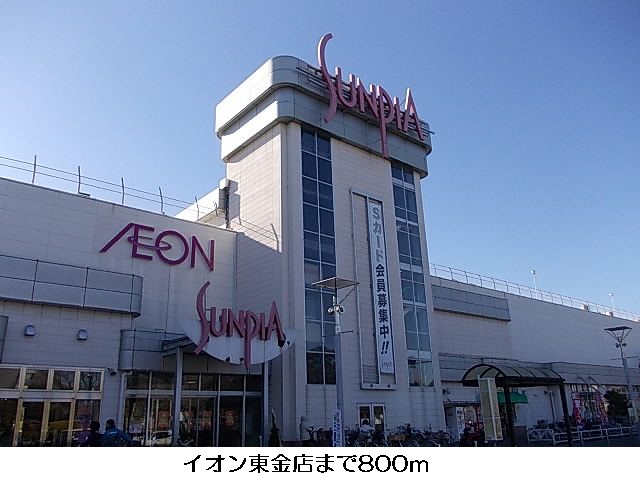 Shopping centre. 800m until ion Togane store (shopping center)