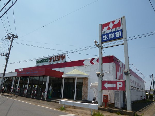 Supermarket. Naritaya until the (super) 420m