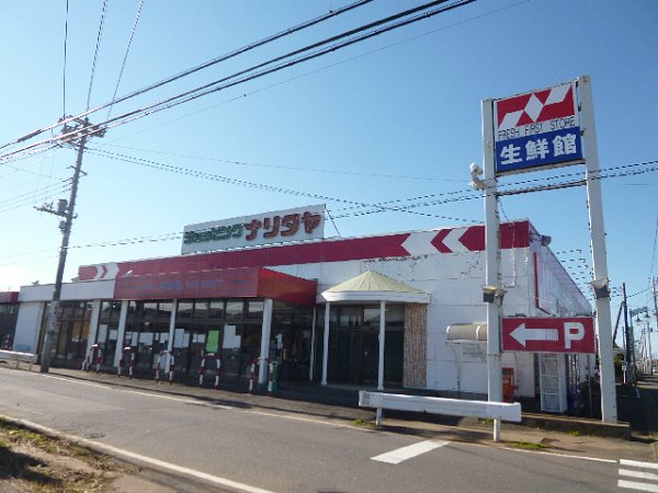 Supermarket. Naritaya until the (super) 550m