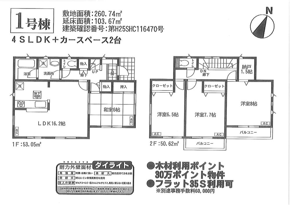 Floor plan. 21,800,000 yen, 4LDK + S (storeroom), Land area 260.74 sq m , Building area 103.67 sq m