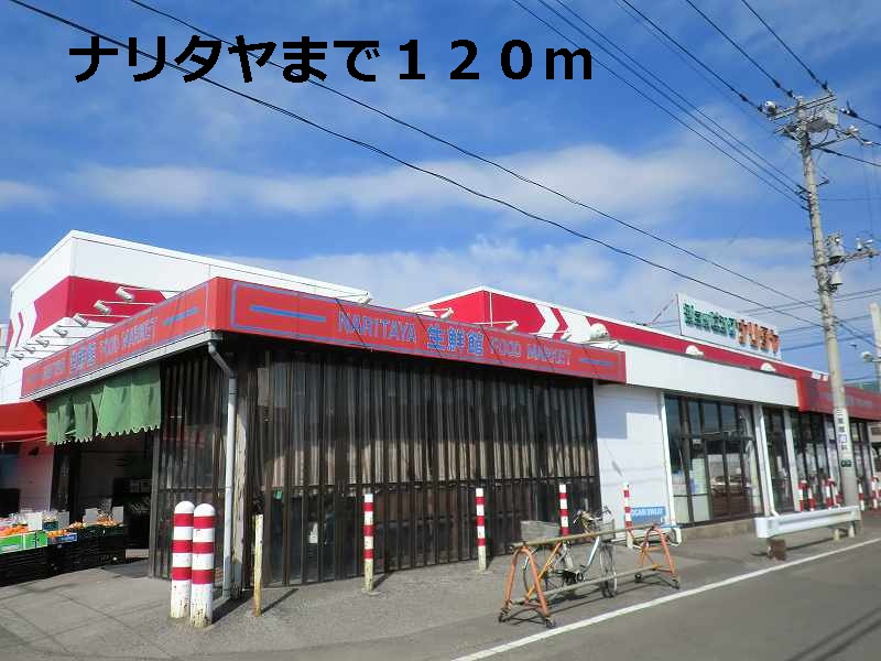 Supermarket. 120m until Naritaya (super)