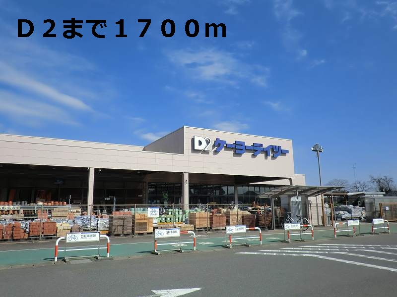 Home center. 1700m to D2 (hardware store)